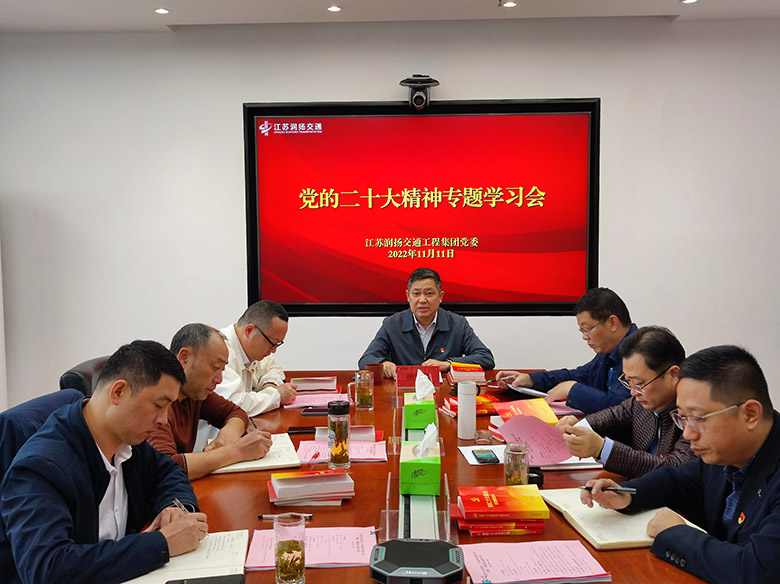 集团党委理论中心组集中学习宣贯 党的二十大精神